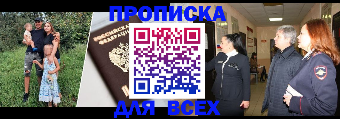 прописка штамп в Завитинске